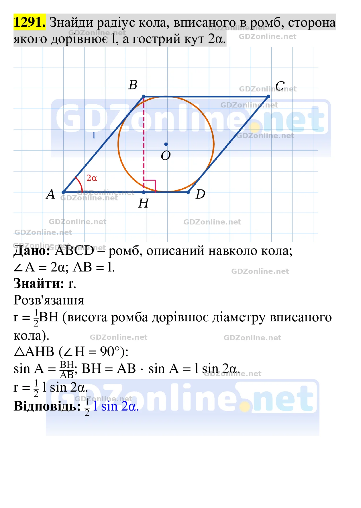 Завдання 1291 — Геометрія 8 клас Бевз 2025, відповідь і розв’язання
