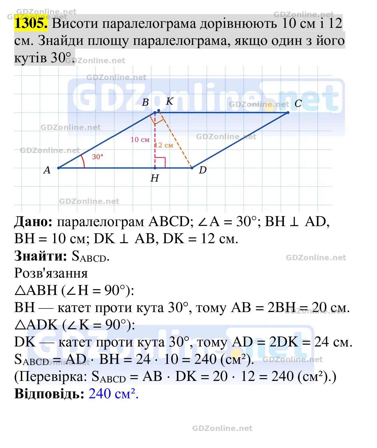 Завдання 1305 — Геометрія 8 клас Бевз 2025, відповідь і розв’язання