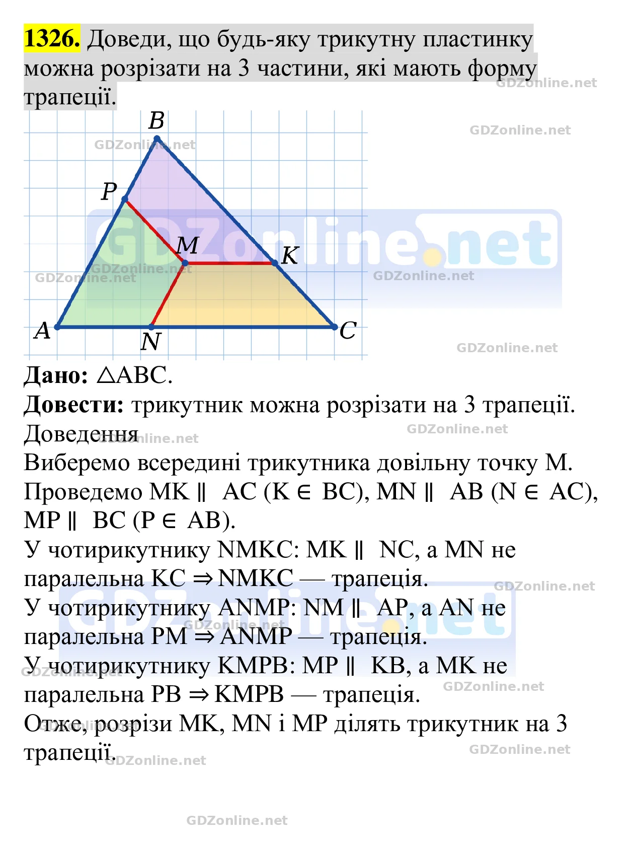 Завдання 1326 — Геометрія 8 клас Бевз 2025, відповідь і розв’язання
