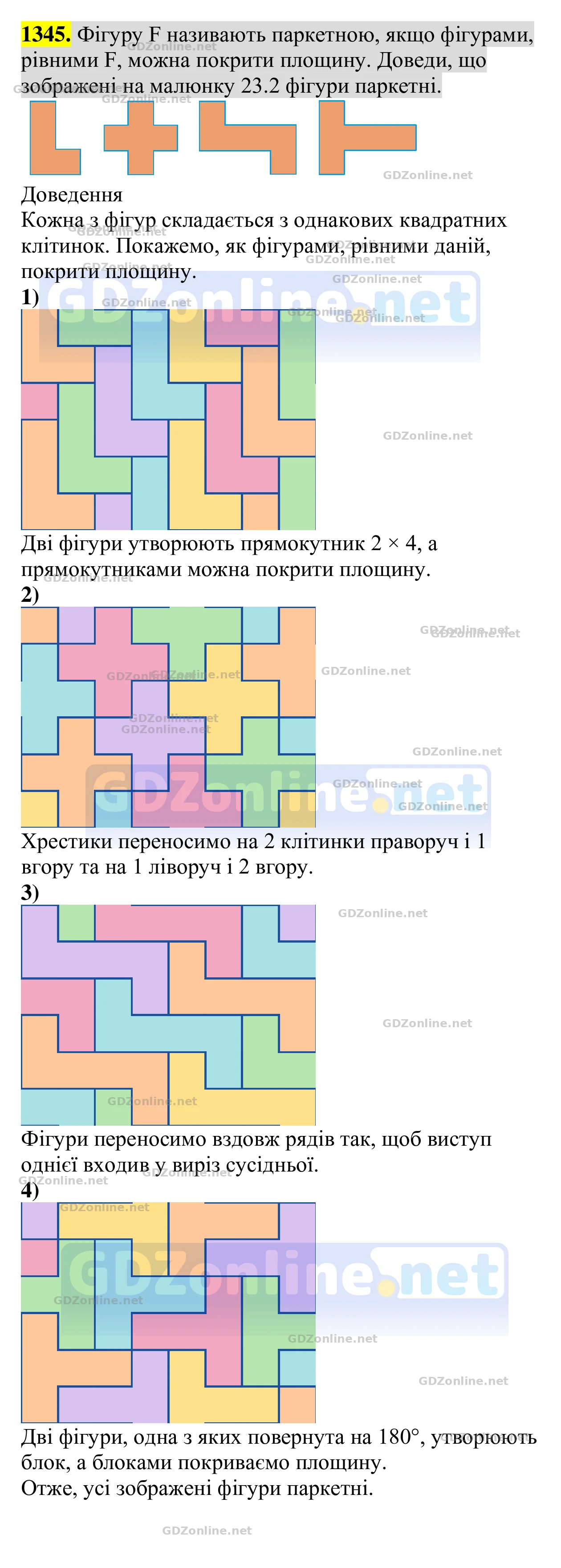 Завдання 1345 — Геометрія 8 клас Бевз 2025, відповідь і розв’язання