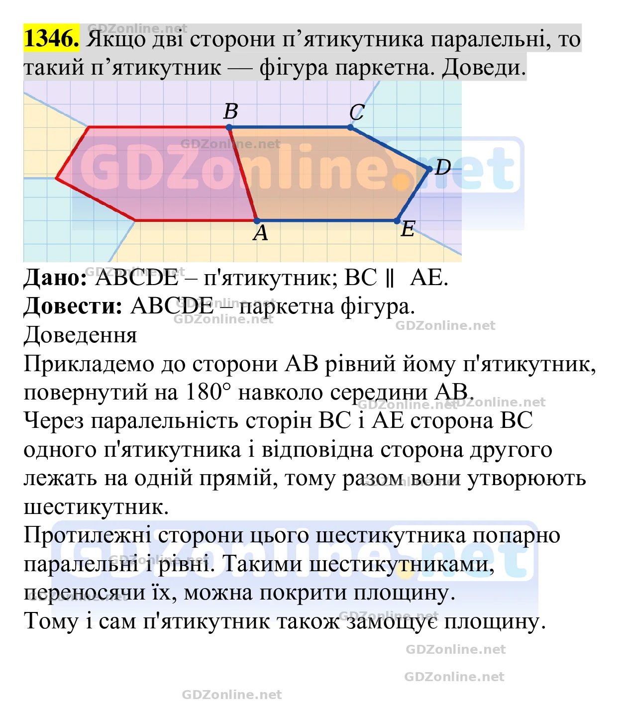 Завдання 1346 — Геометрія 8 клас Бевз 2025, відповідь і розв’язання