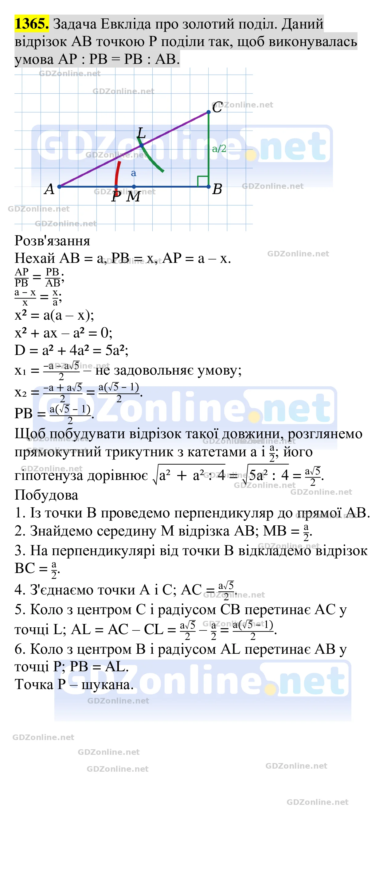 Завдання 1365 — Геометрія 8 клас Бевз 2025, відповідь і розв’язання