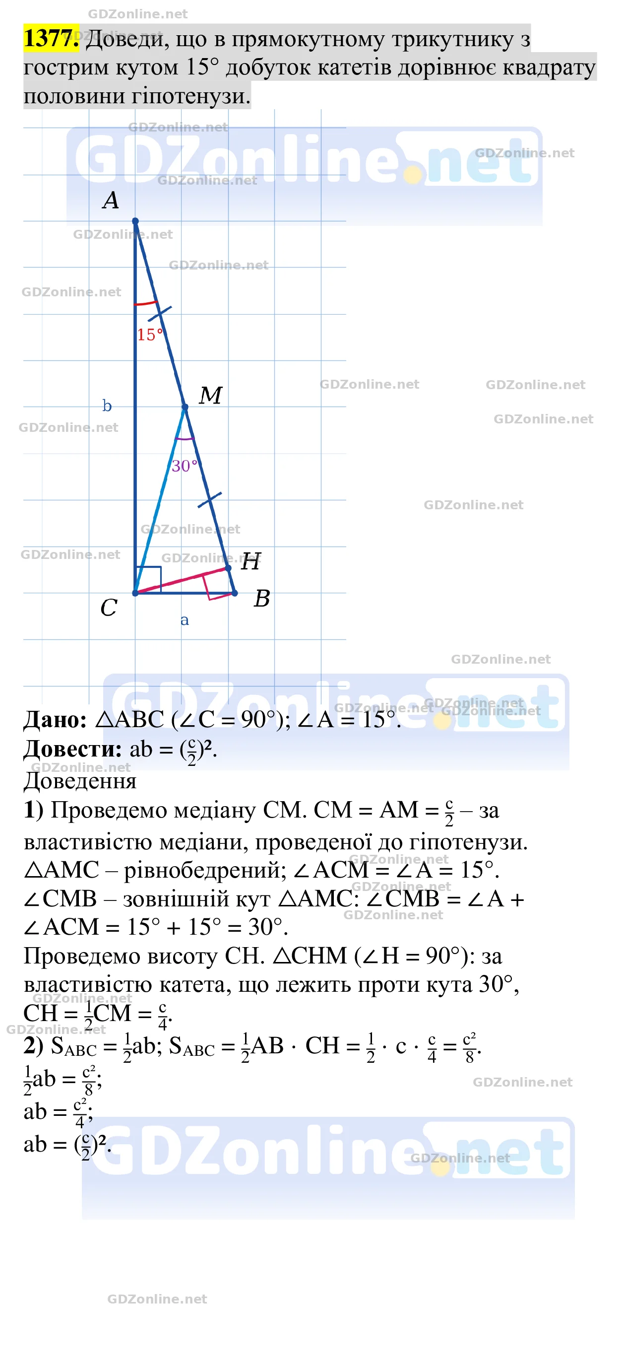 Завдання 1377 — Геометрія 8 клас Бевз 2025, відповідь і розв’язання