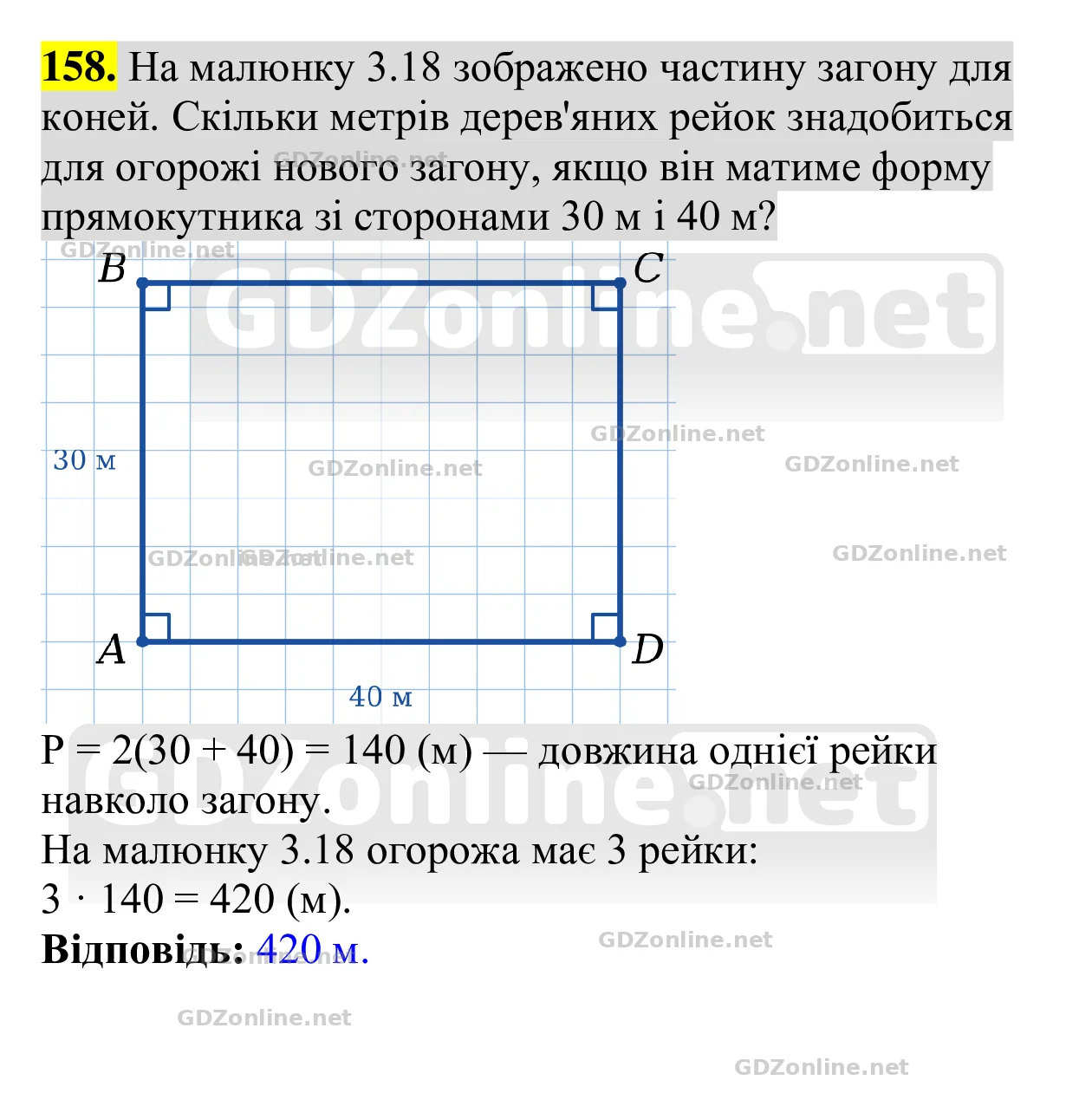 Завдання 158 — Геометрія 8 клас Бевз 2025, відповідь і розв’язання