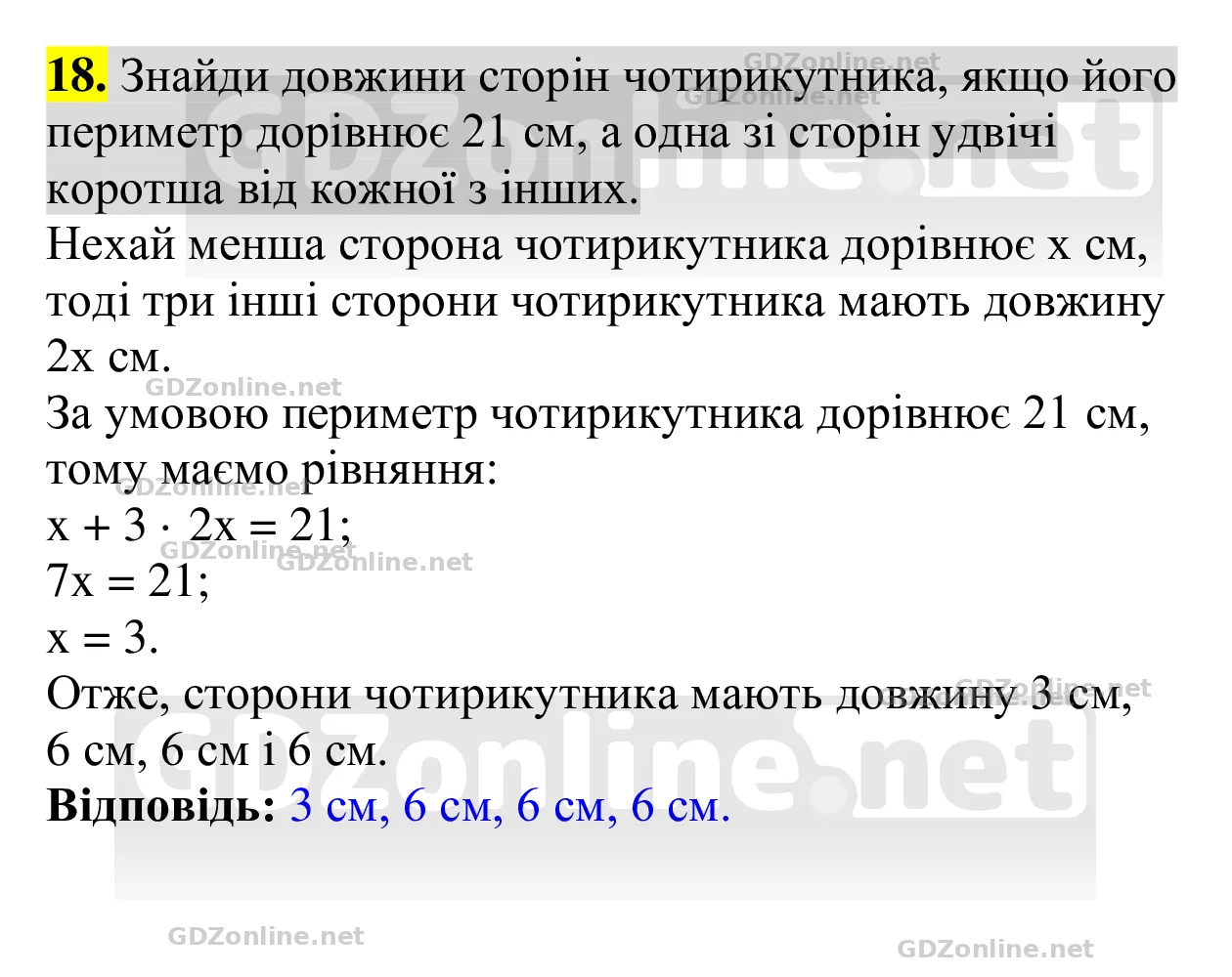 Завдання 18 — Геометрія 8 клас Бевз 2025, відповідь і розв’язання