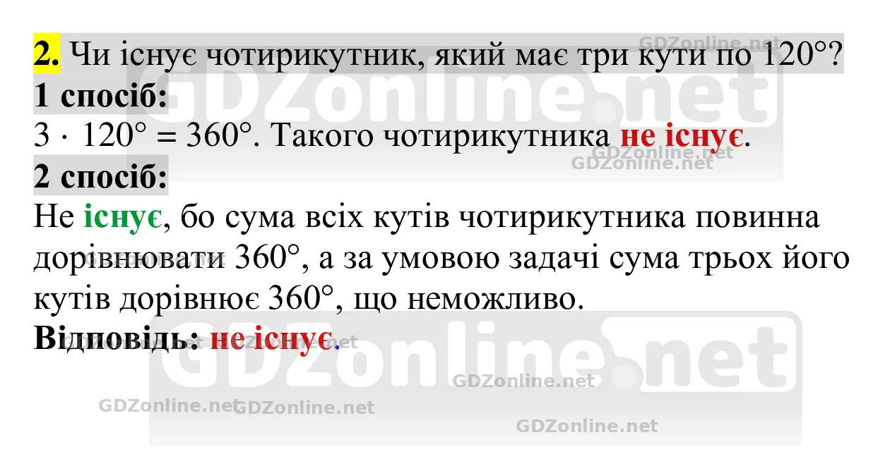 Завдання 2 — Геометрія 8 клас Бевз 2025, відповідь і розв’язання