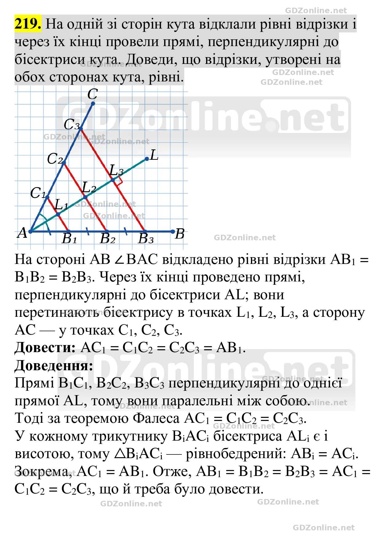 Завдання 219 — Геометрія 8 клас Бевз 2025, відповідь і розв’язання