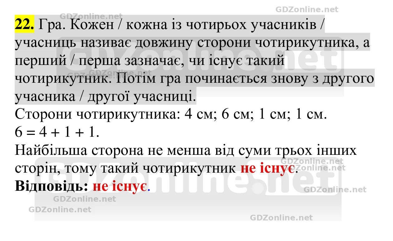 Завдання 22 — Геометрія 8 клас Бевз 2025, відповідь і розв’язання