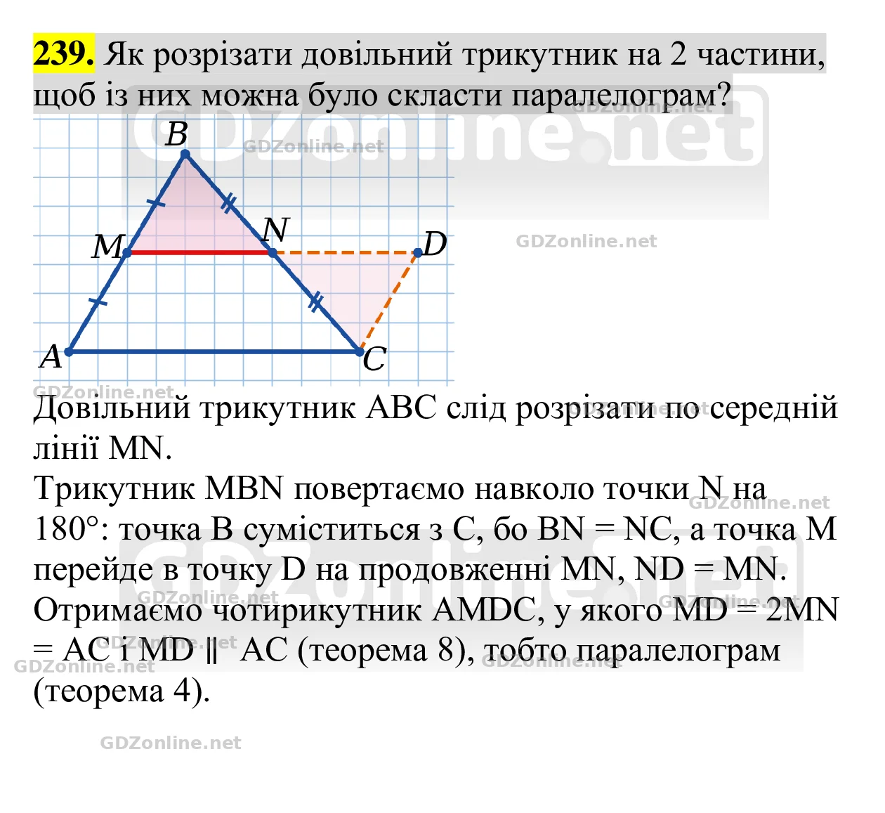 Завдання 239 — Геометрія 8 клас Бевз 2025, відповідь і розв’язання