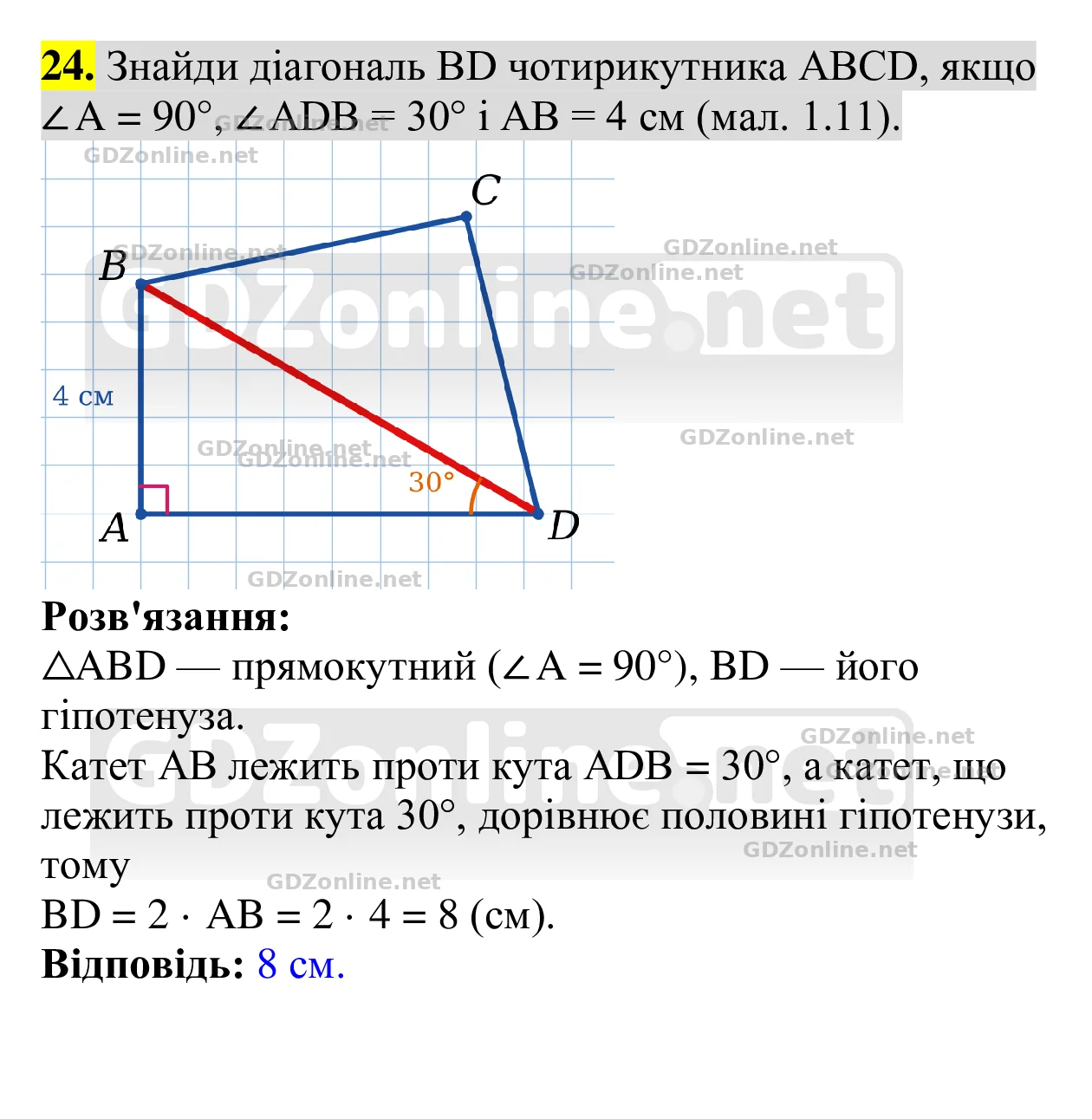 Завдання 24 — Геометрія 8 клас Бевз 2025, відповідь і розв’язання