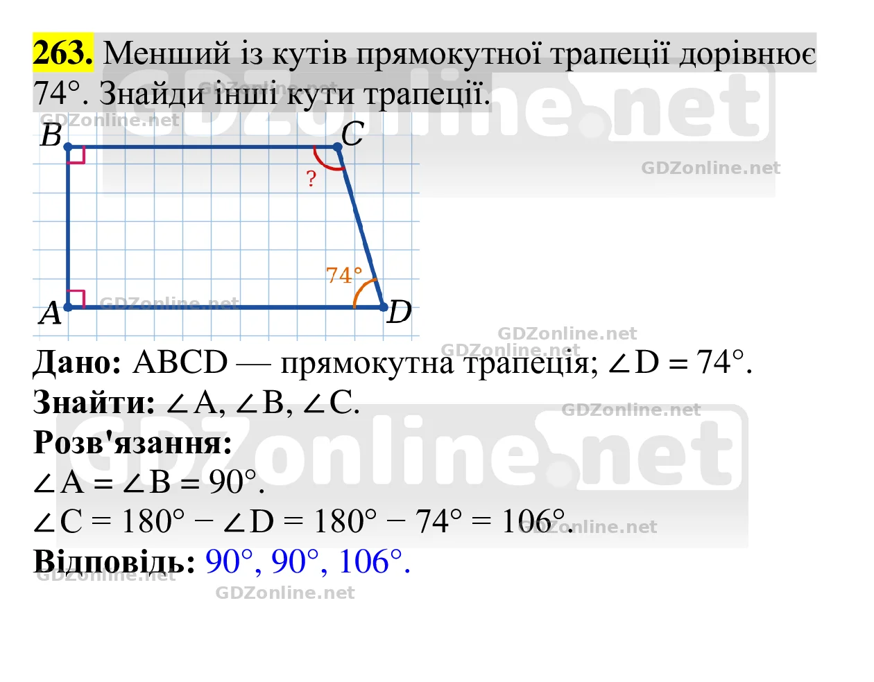 Завдання 263 — Геометрія 8 клас Бевз 2025, відповідь і розв’язання