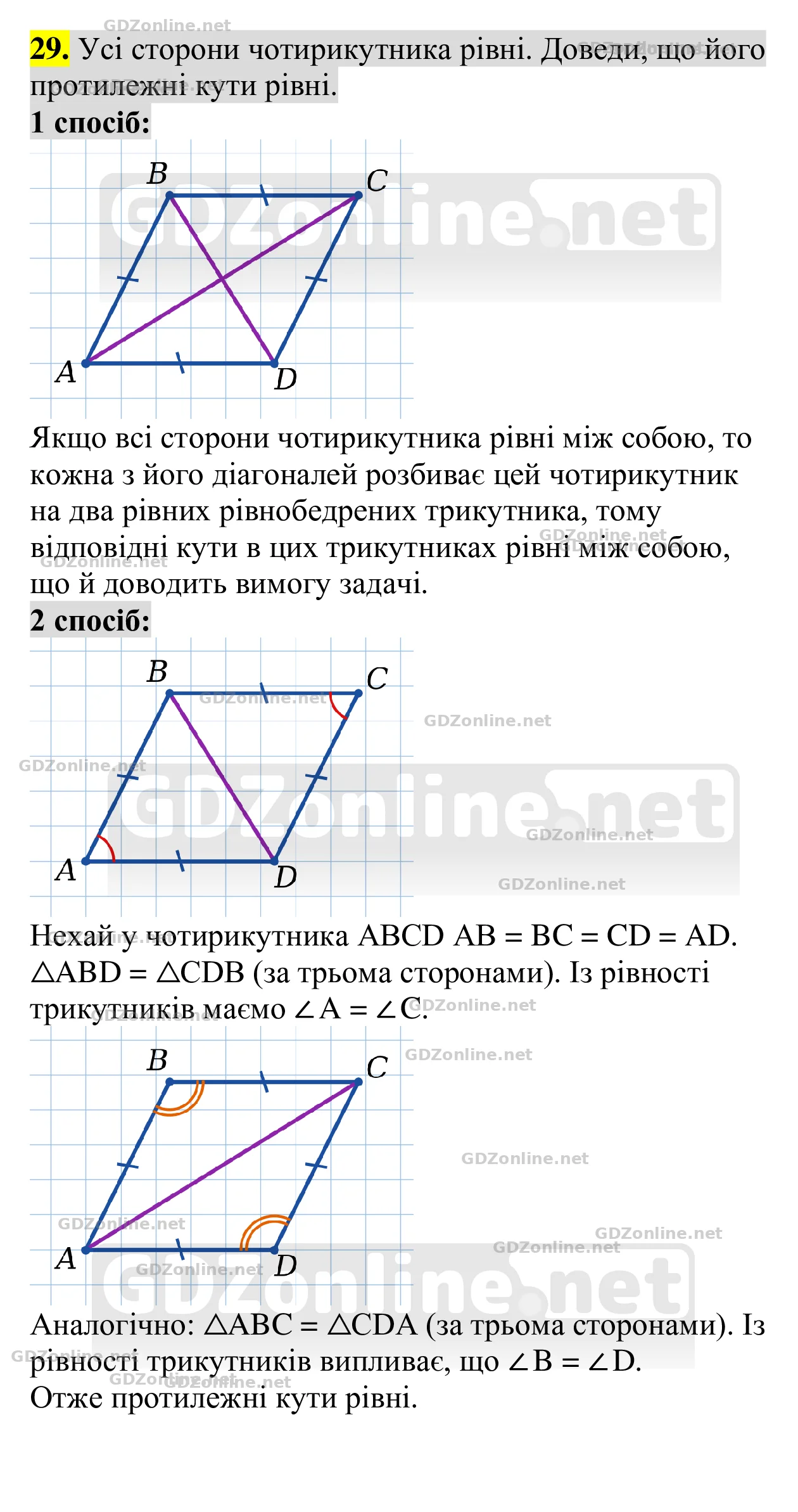 Завдання 29 — Геометрія 8 клас Бевз 2025, відповідь і розв’язання