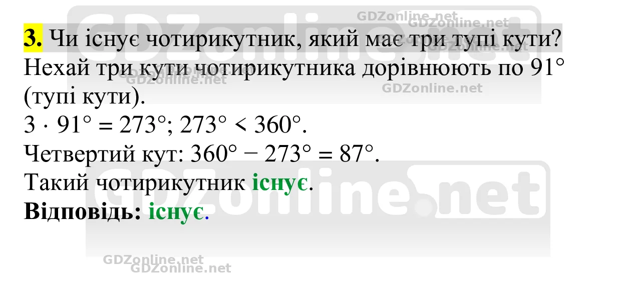 Завдання 3 — Геометрія 8 клас Бевз 2025, відповідь і розв’язання