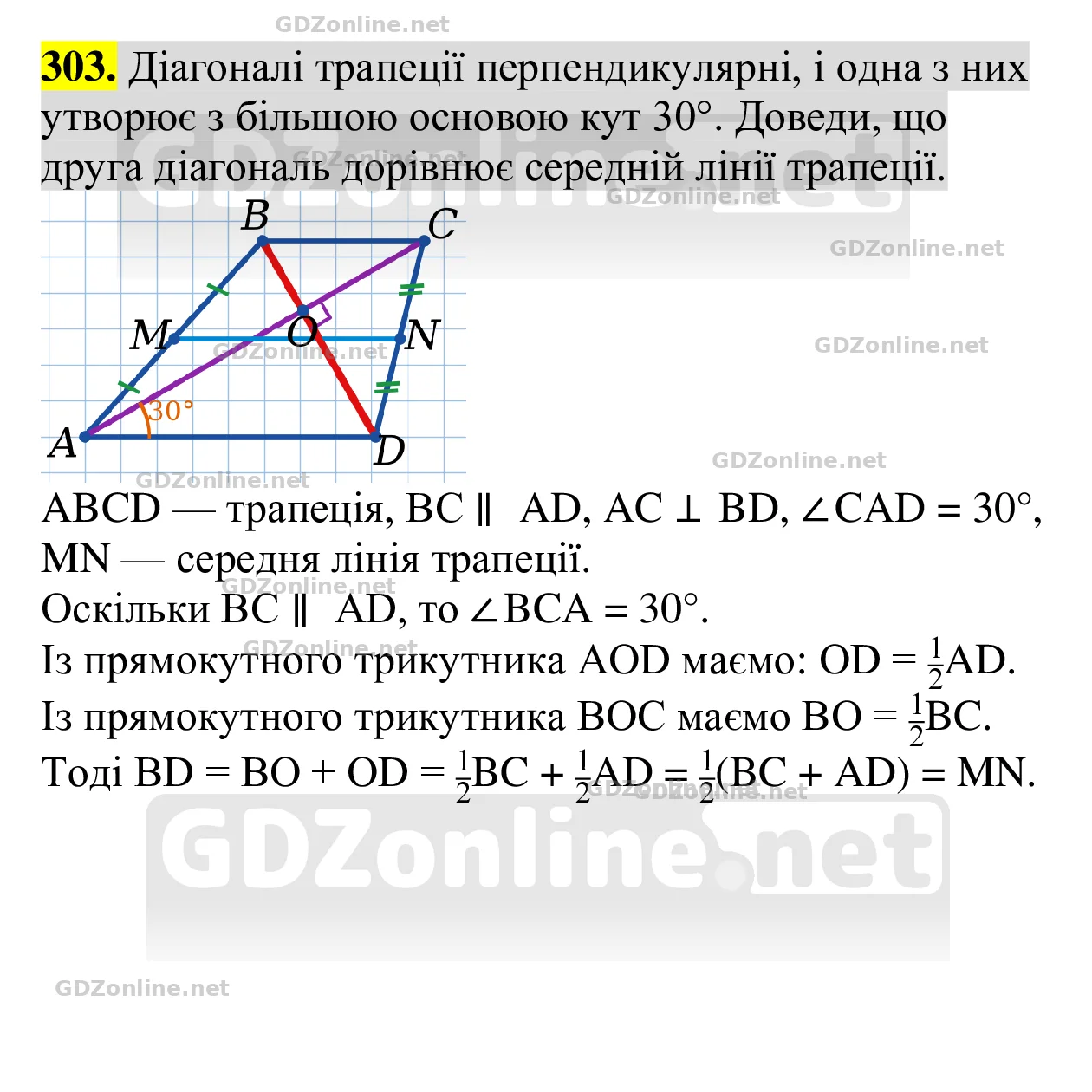 Завдання 303 — Геометрія 8 клас Бевз 2025, відповідь і розв’язання