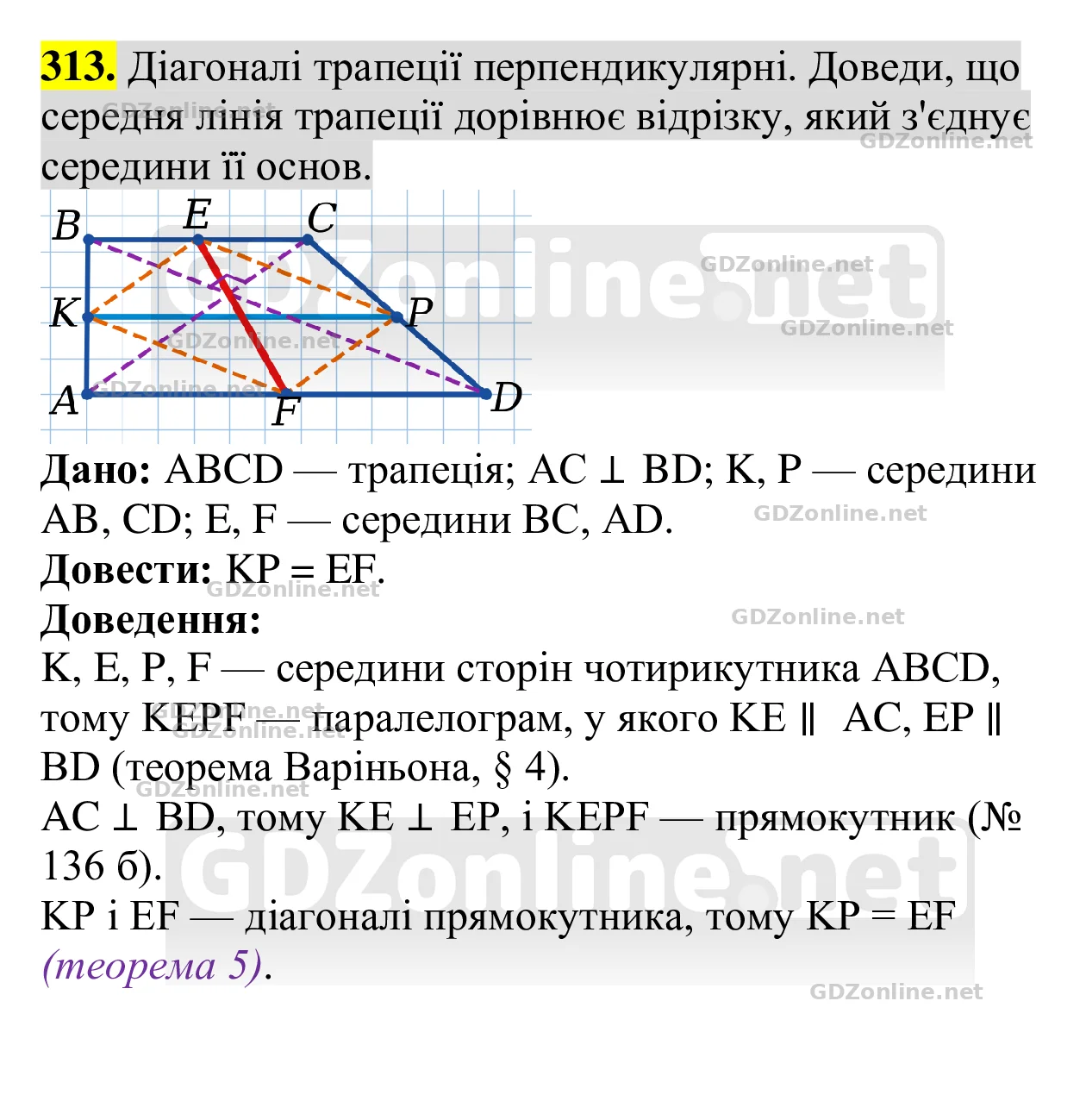 Завдання 313 — Геометрія 8 клас Бевз 2025, відповідь і розв’язання