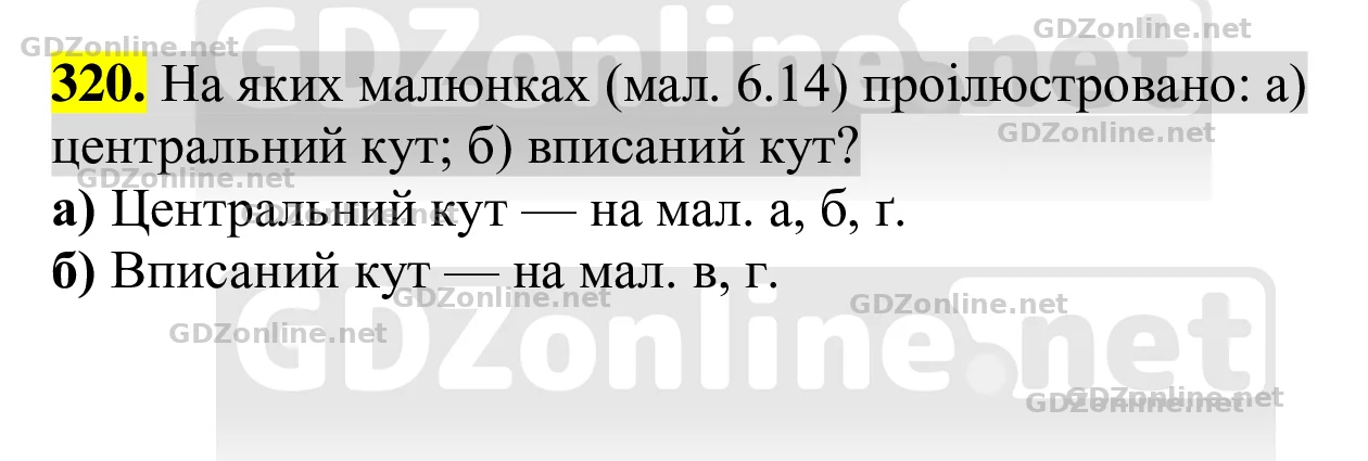 Завдання 320 — Геометрія 8 клас Бевз 2025, відповідь і розв’язання