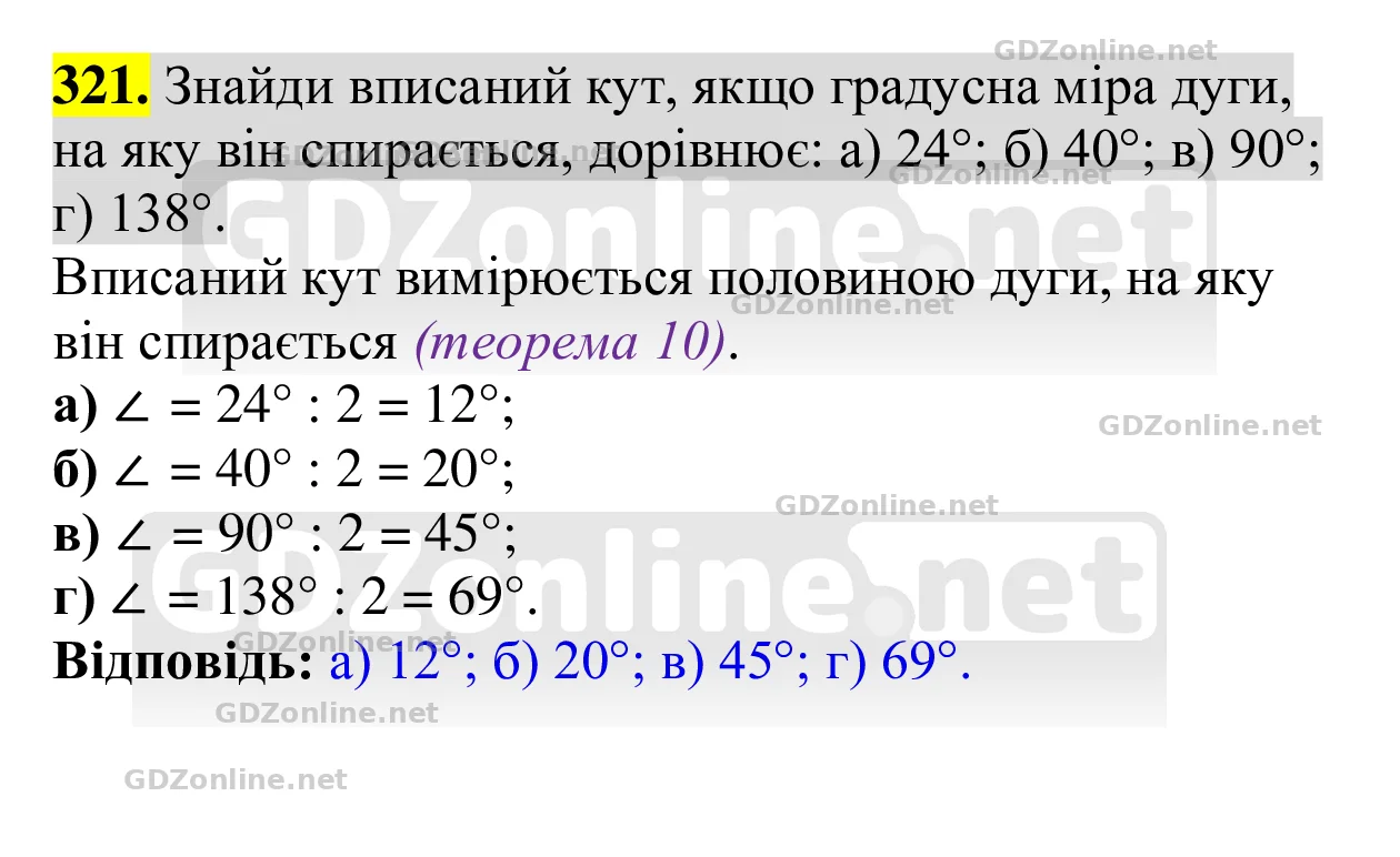 Завдання 321 — Геометрія 8 клас Бевз 2025, відповідь і розв’язання