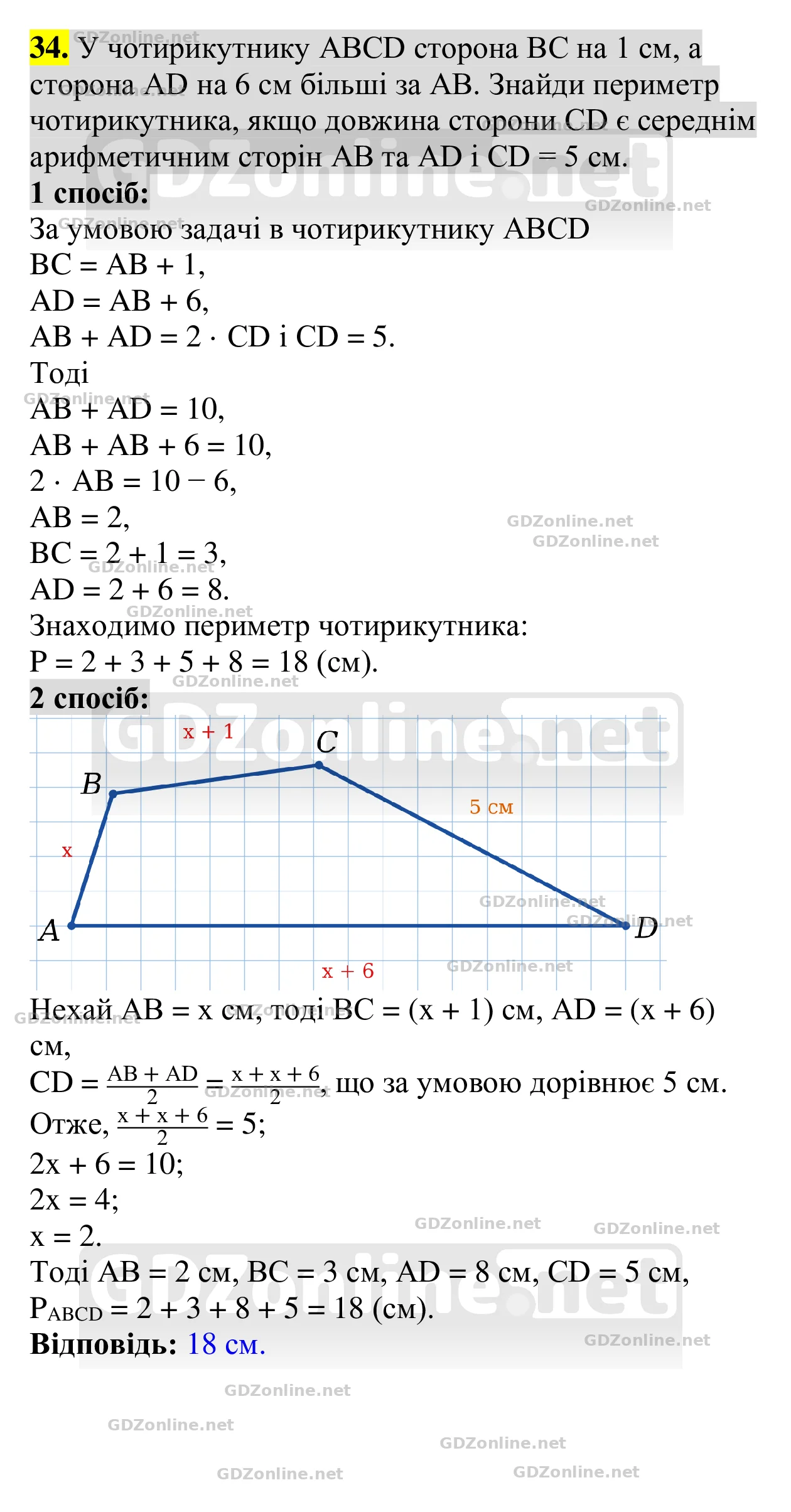 Завдання 34 — Геометрія 8 клас Бевз 2025, відповідь і розв’язання