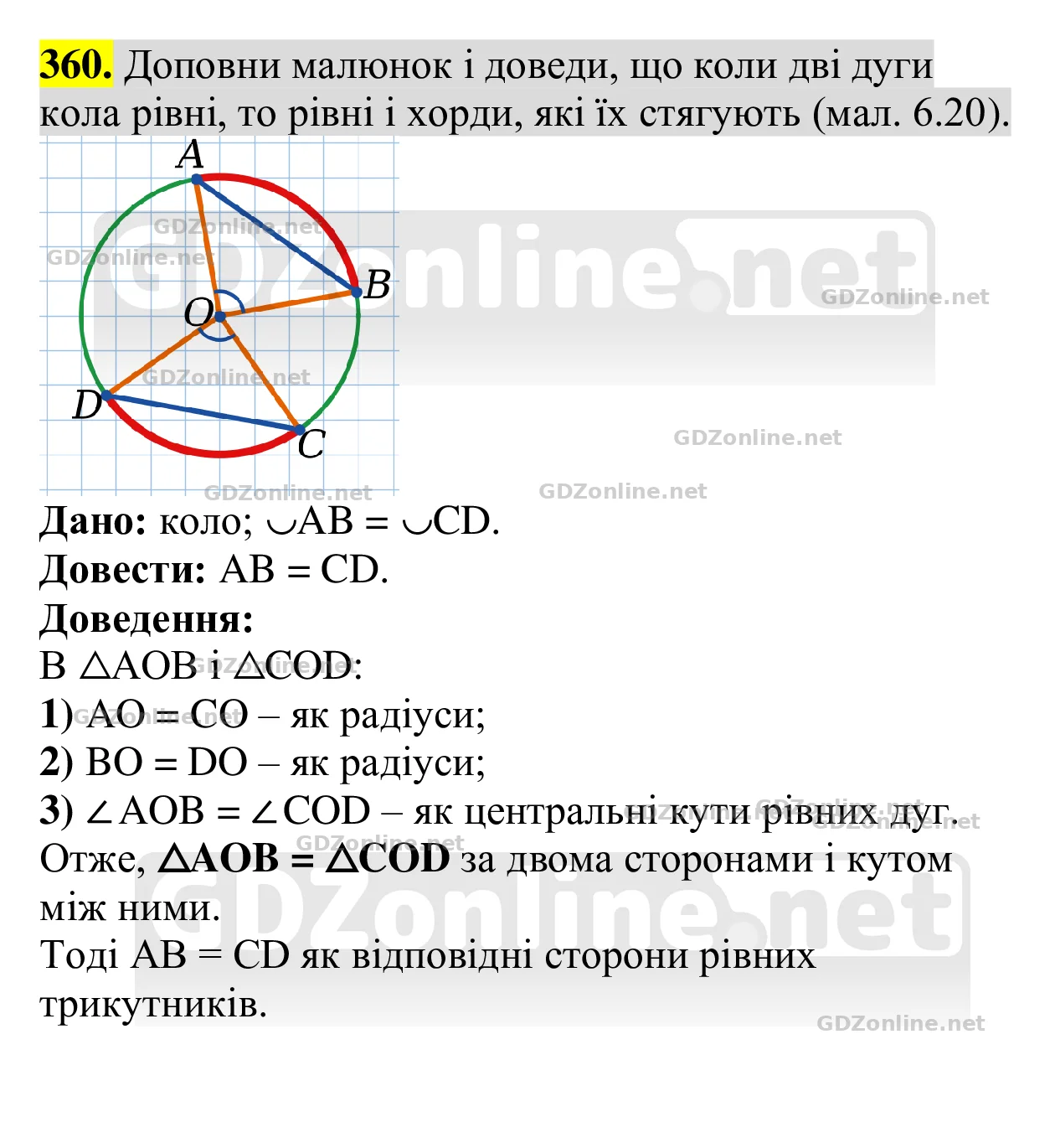 Завдання 360 — Геометрія 8 клас Бевз 2025, відповідь і розв’язання