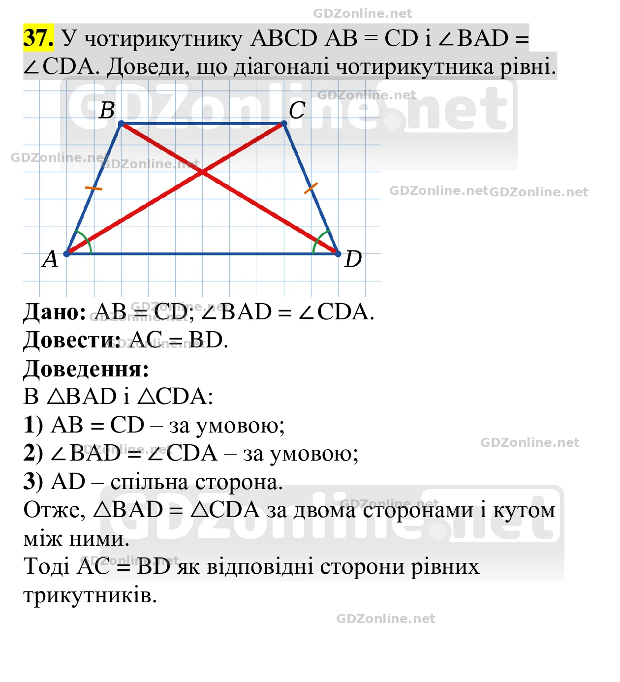 Завдання 37 — Геометрія 8 клас Бевз 2025, відповідь і розв’язання
