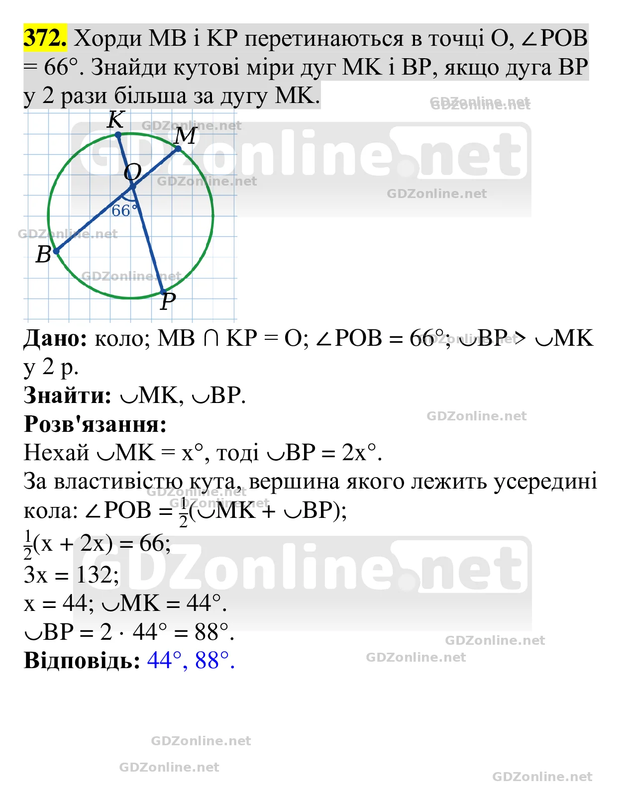 Завдання 372 — Геометрія 8 клас Бевз 2025, відповідь і розв’язання