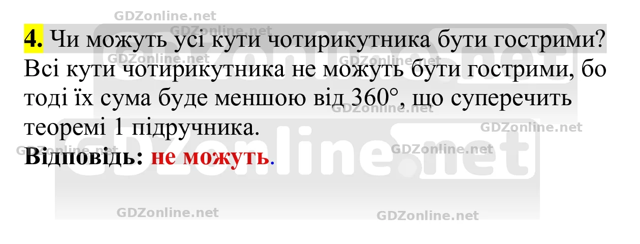 Завдання 4 — Геометрія 8 клас Бевз 2025, відповідь і розв’язання