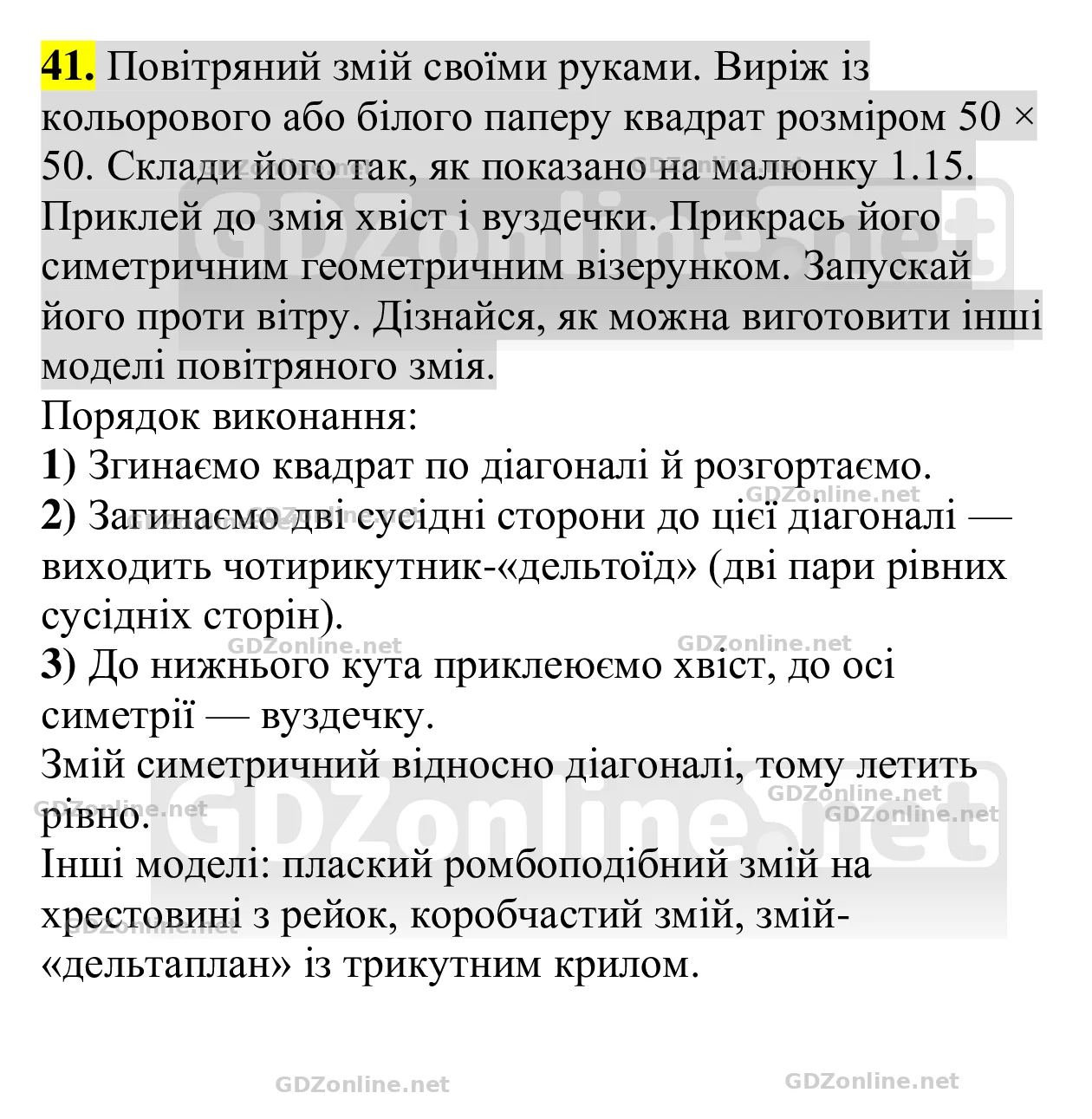 Завдання 41 — Геометрія 8 клас Бевз 2025, відповідь і розв’язання
