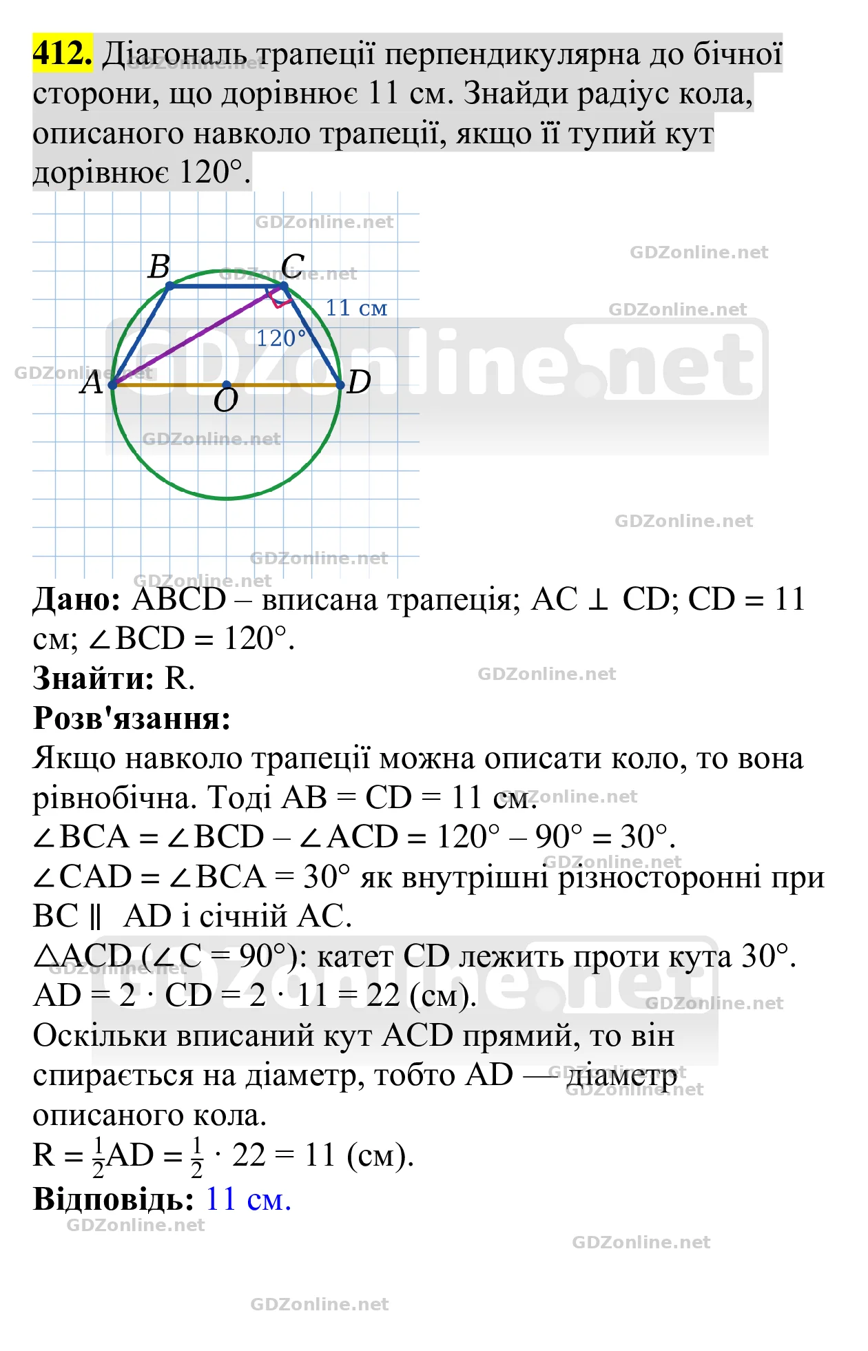 Завдання 412 — Геометрія 8 клас Бевз 2025, відповідь і розв’язання