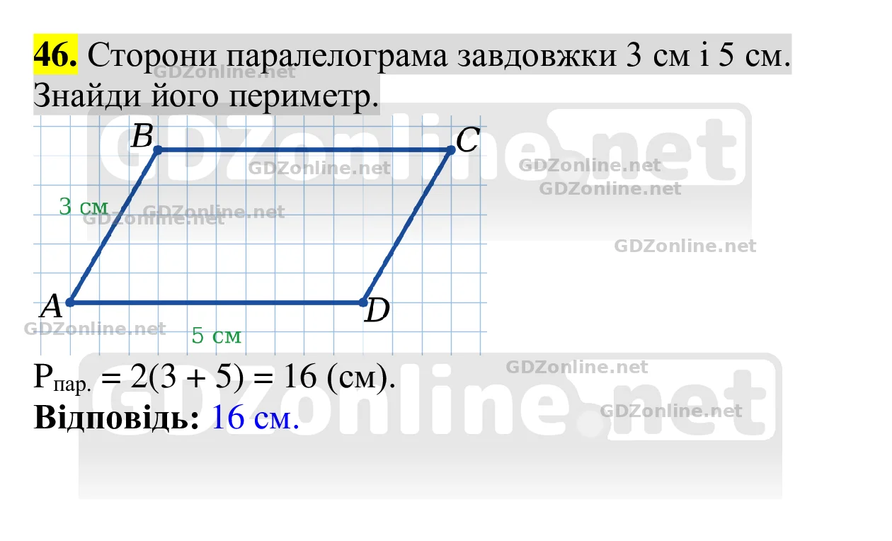 Завдання 46 — Геометрія 8 клас Бевз 2025, відповідь і розв’язання