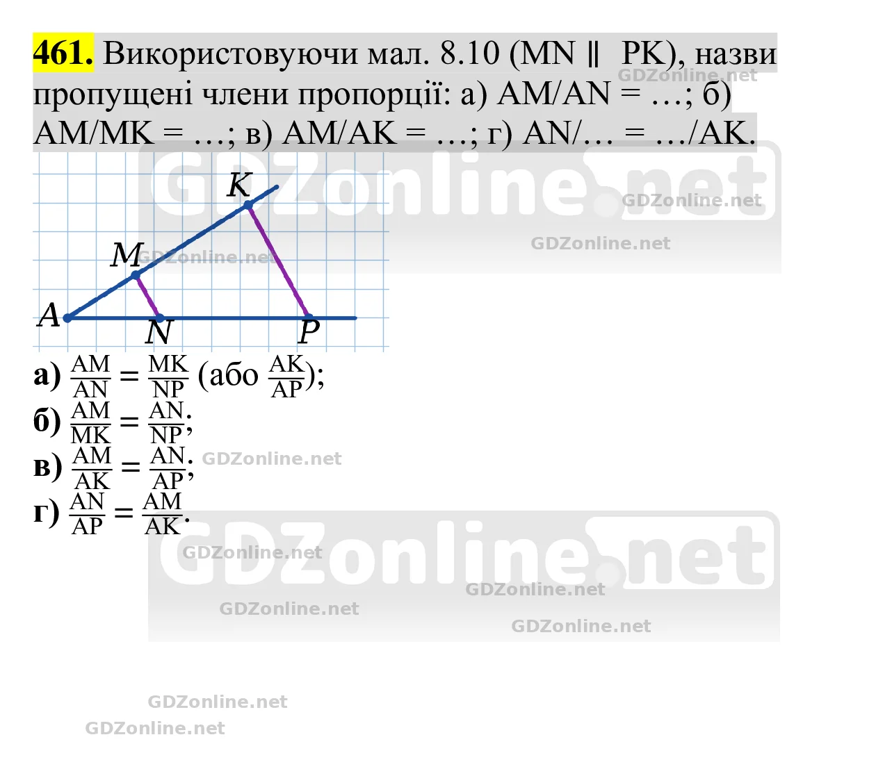 Завдання 461 — Геометрія 8 клас Бевз 2025, відповідь і розв’язання