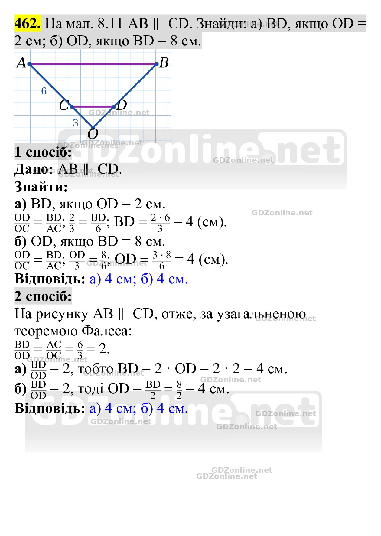 Завдання 462 — Геометрія 8 клас Бевз 2025, відповідь і розв’язання