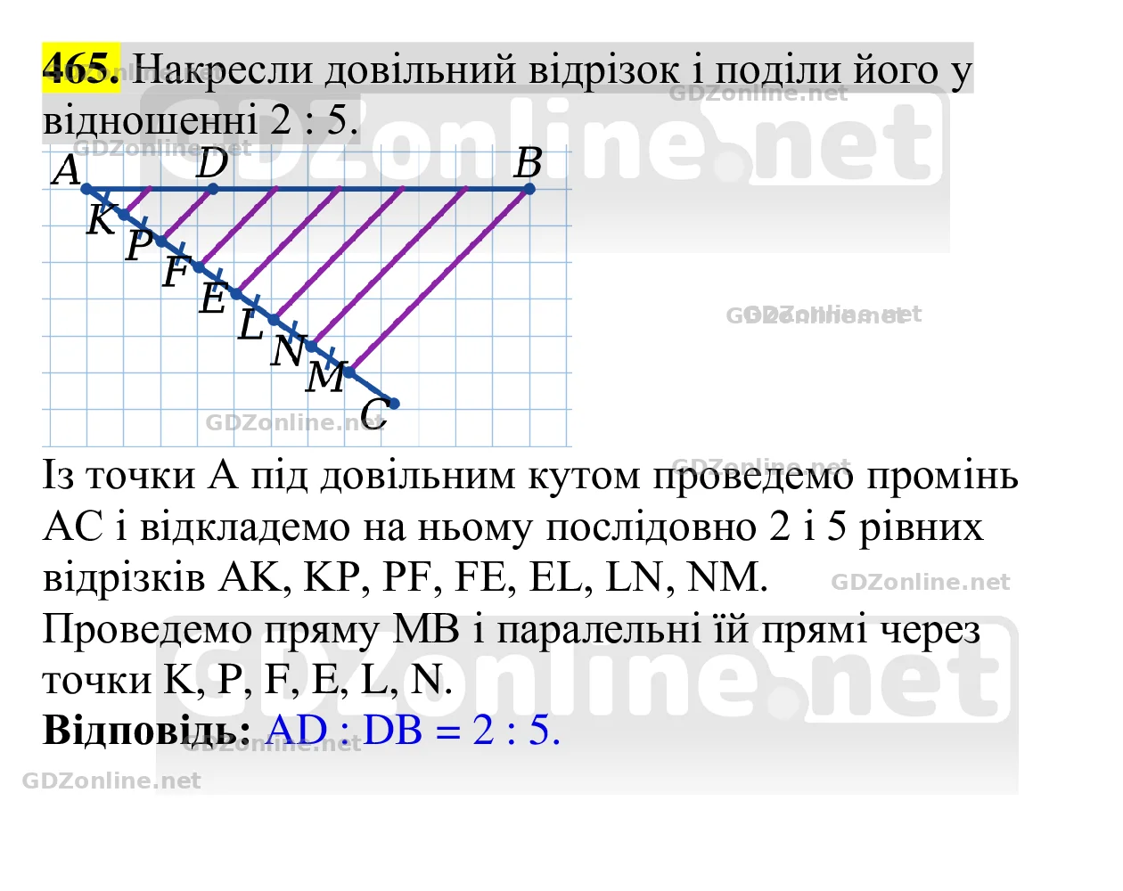 Завдання 465 — Геометрія 8 клас Бевз 2025, відповідь і розв’язання