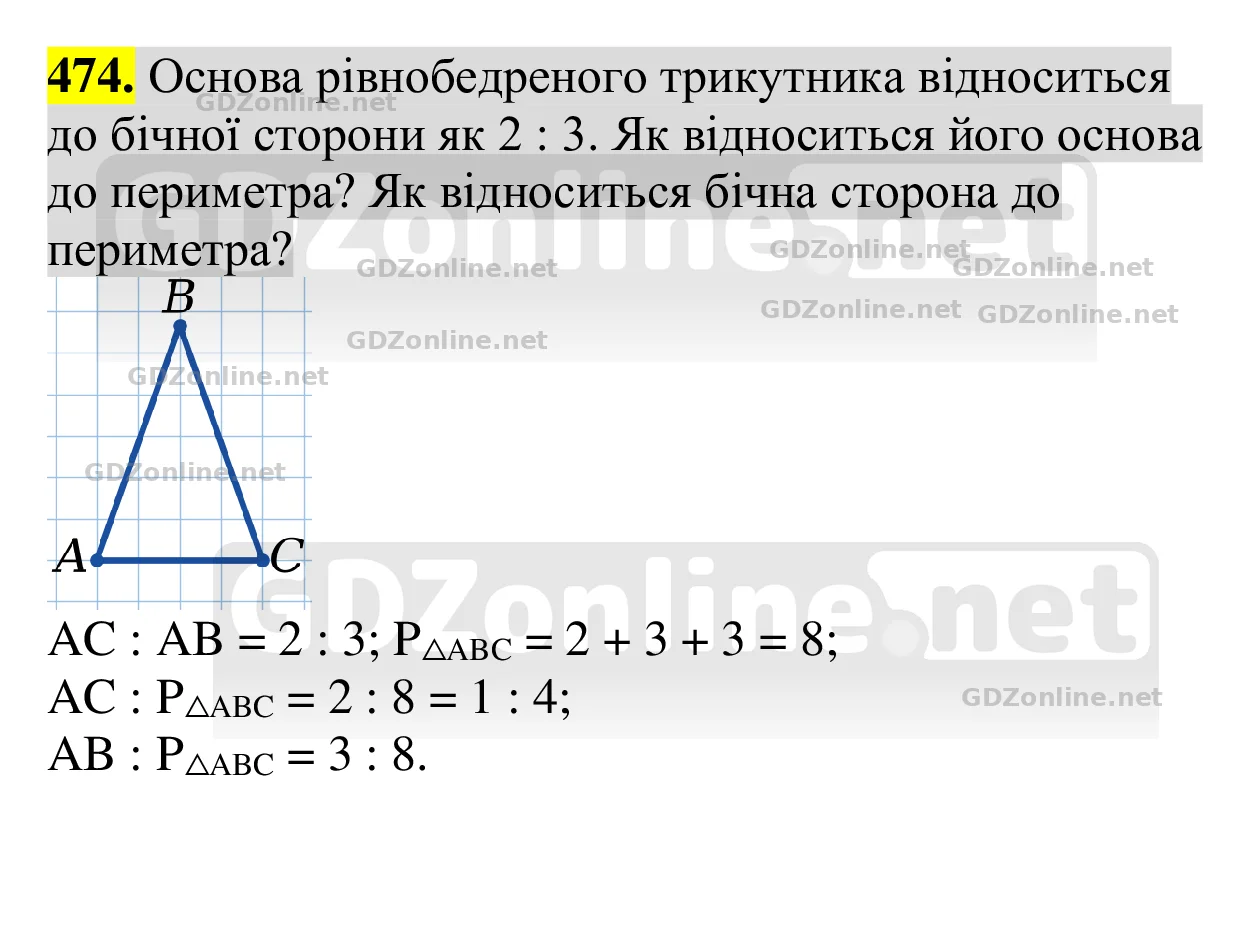 Завдання 474 — Геометрія 8 клас Бевз 2025, відповідь і розв’язання