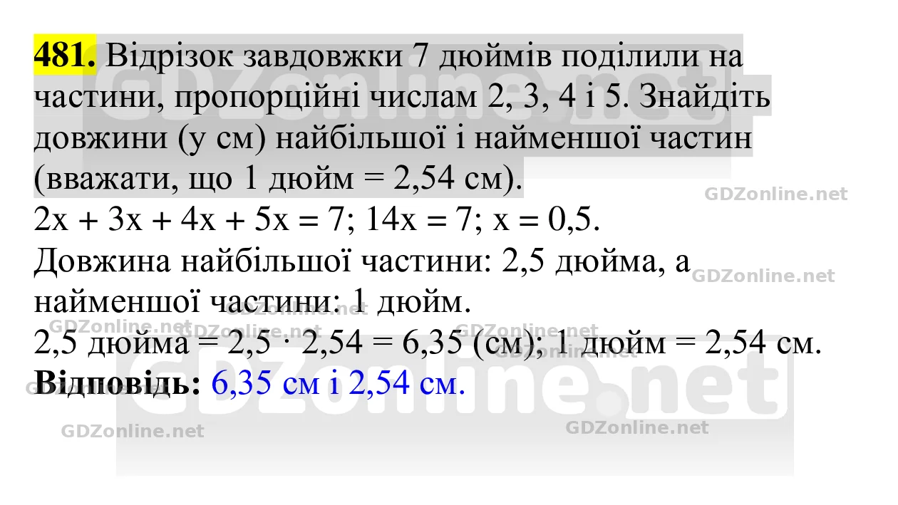 Завдання 481 — Геометрія 8 клас Бевз 2025, відповідь і розв’язання
