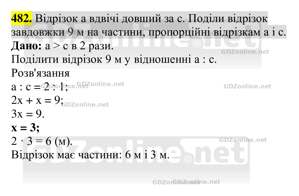 Завдання 482 — Геометрія 8 клас Бевз 2025, відповідь і розв’язання