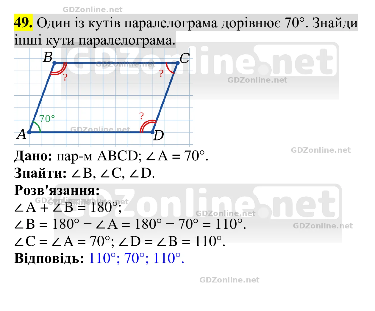 Завдання 49 — Геометрія 8 клас Бевз 2025, відповідь і розв’язання