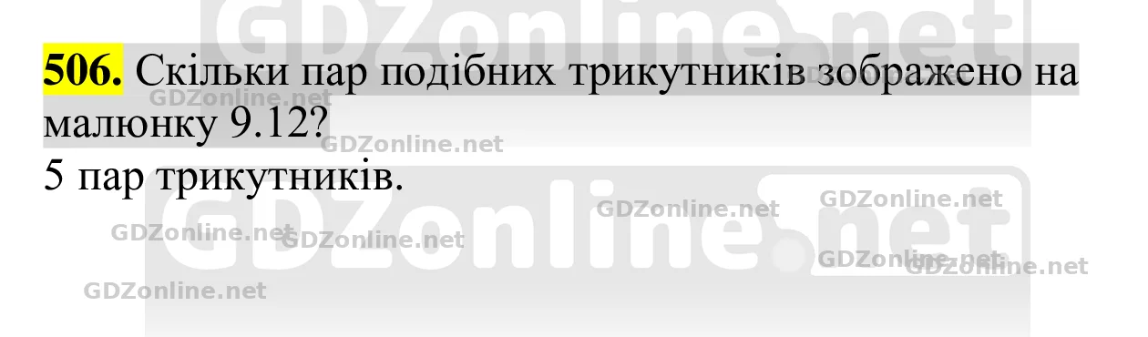 Завдання 506 — Геометрія 8 клас Бевз 2025, відповідь і розв’язання