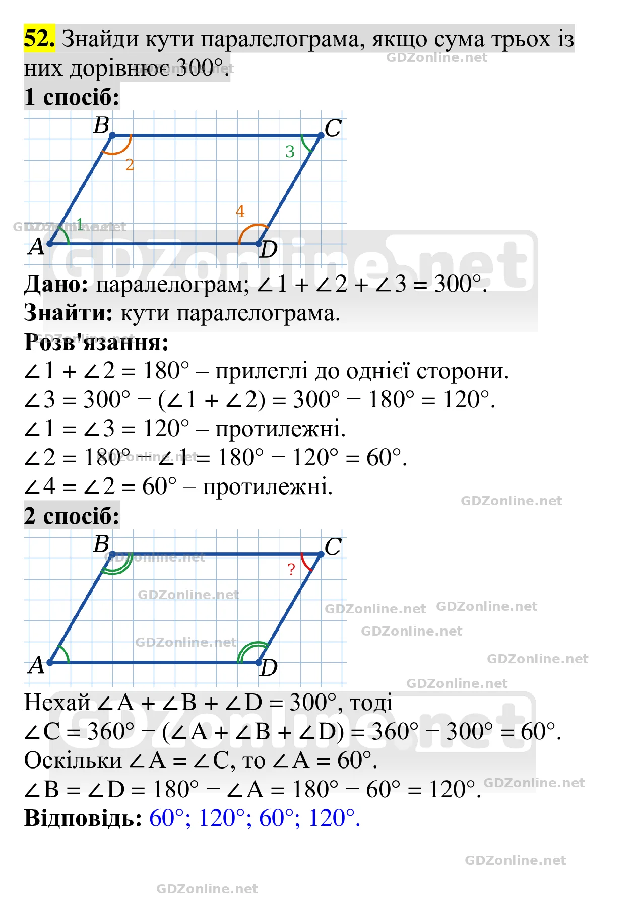 Завдання 52 — Геометрія 8 клас Бевз 2025, відповідь і розв’язання