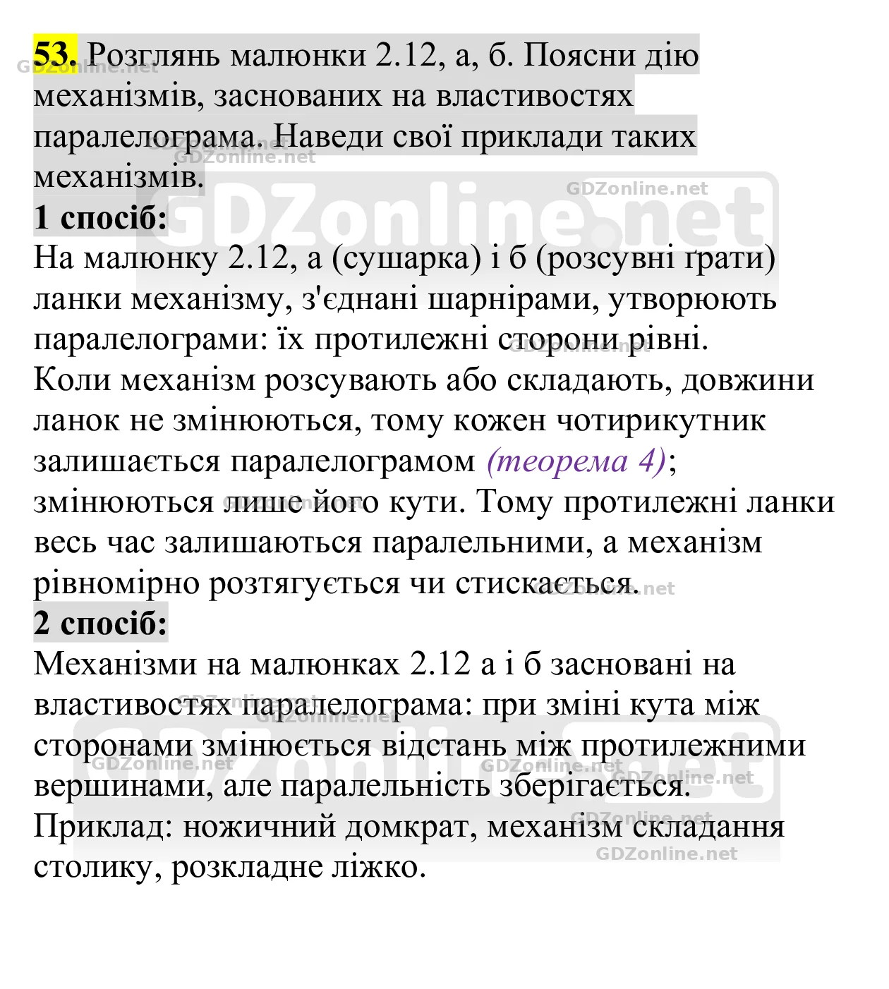 Завдання 53 — Геометрія 8 клас Бевз 2025, відповідь і розв’язання