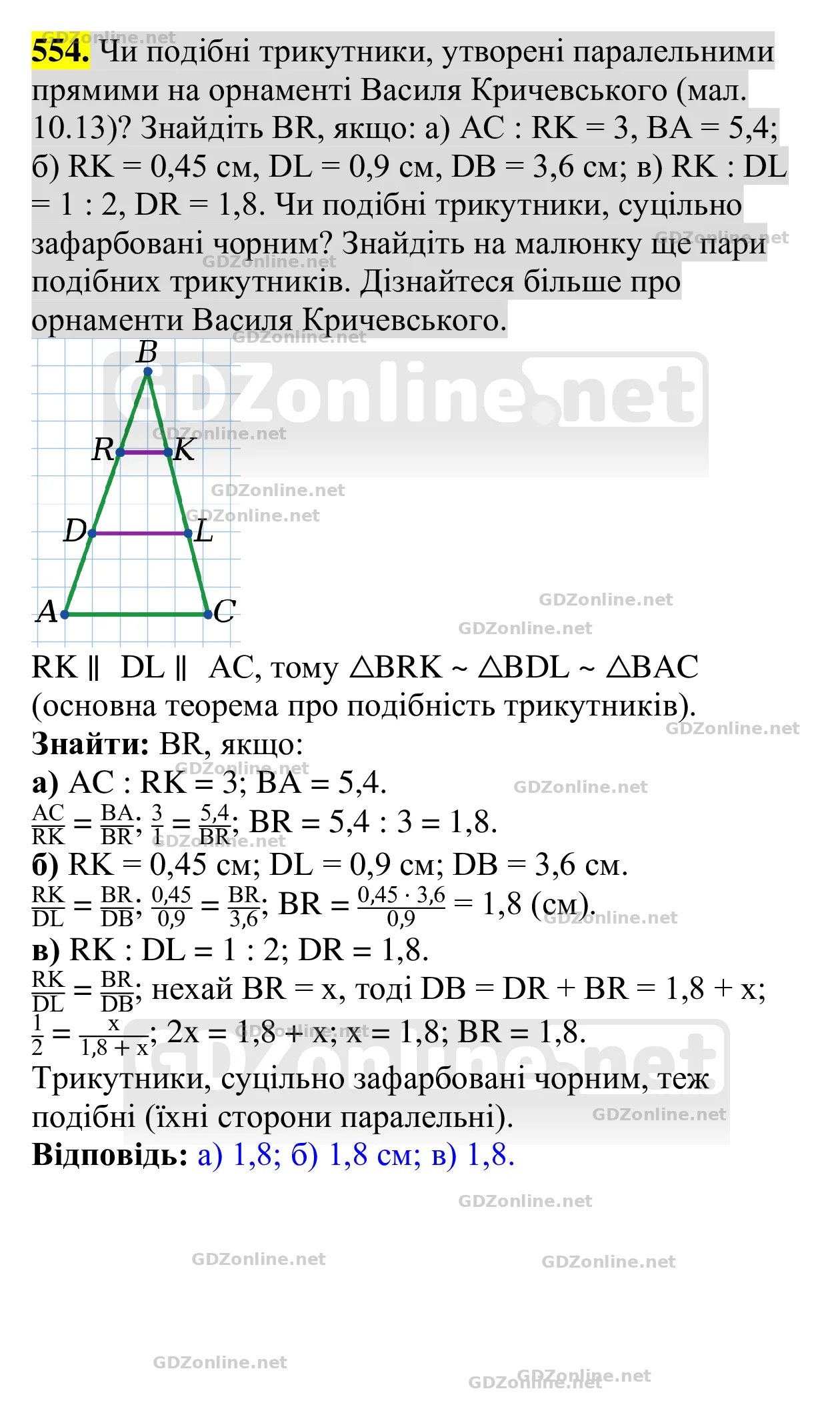 Завдання 554 — Геометрія 8 клас Бевз 2025, відповідь і розв’язання