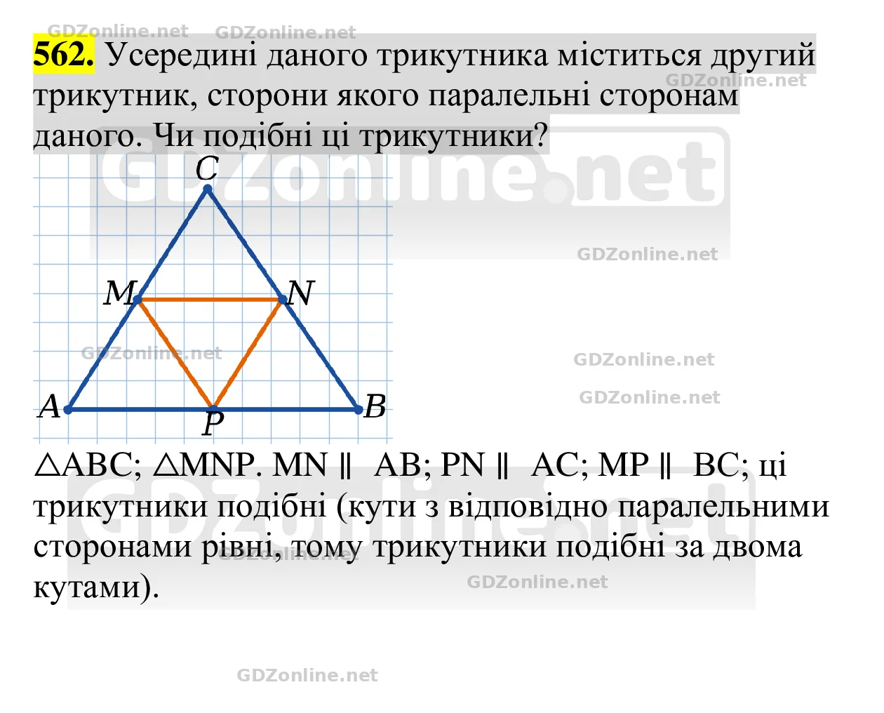 Завдання 562 — Геометрія 8 клас Бевз 2025, відповідь і розв’язання