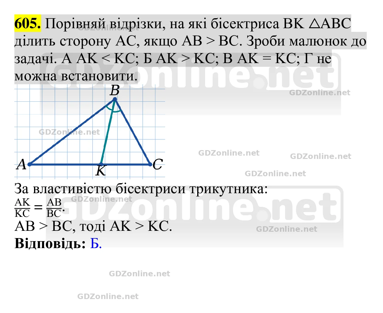 Завдання 605 — Геометрія 8 клас Бевз 2025, відповідь і розв’язання