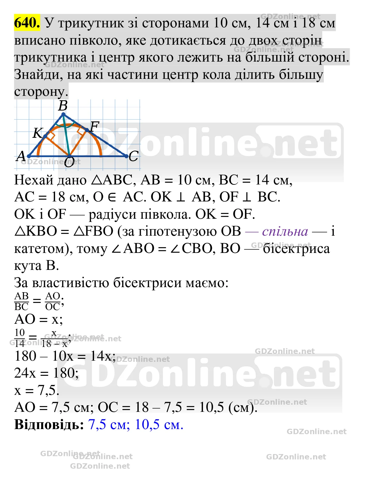 Завдання 640 — Геометрія 8 клас Бевз 2025, відповідь і розв’язання