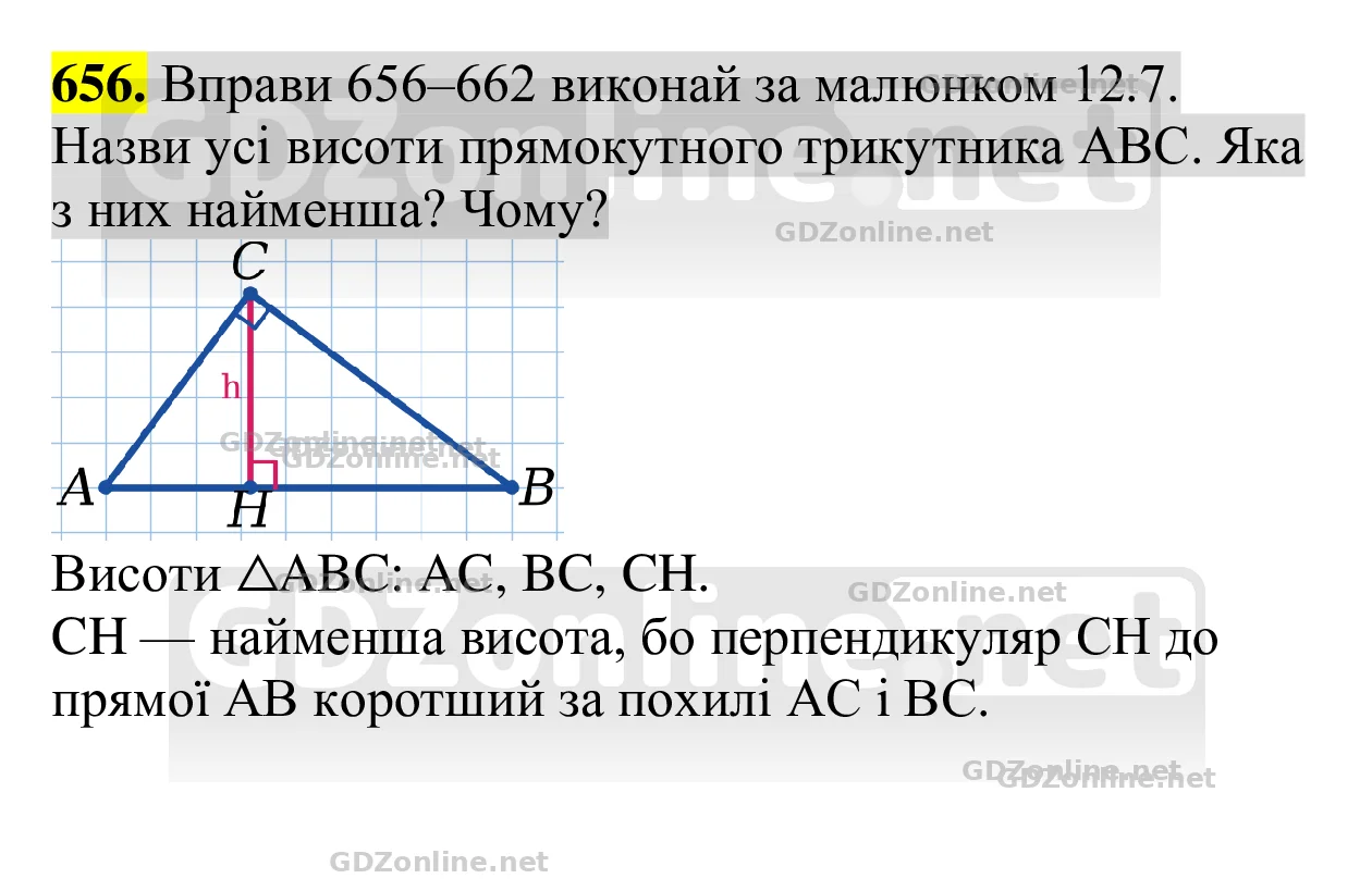 Завдання 656 — Геометрія 8 клас Бевз 2025, відповідь і розв’язання