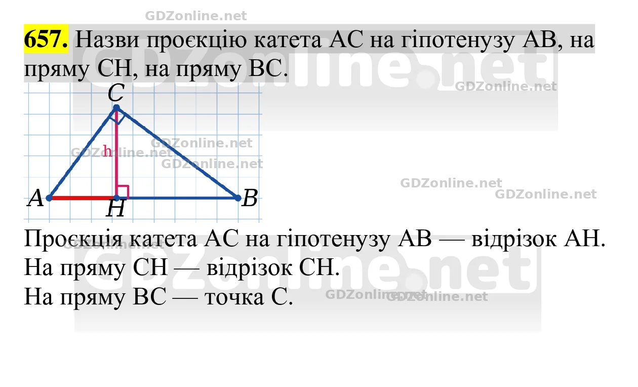 Завдання 657 — Геометрія 8 клас Бевз 2025, відповідь і розв’язання