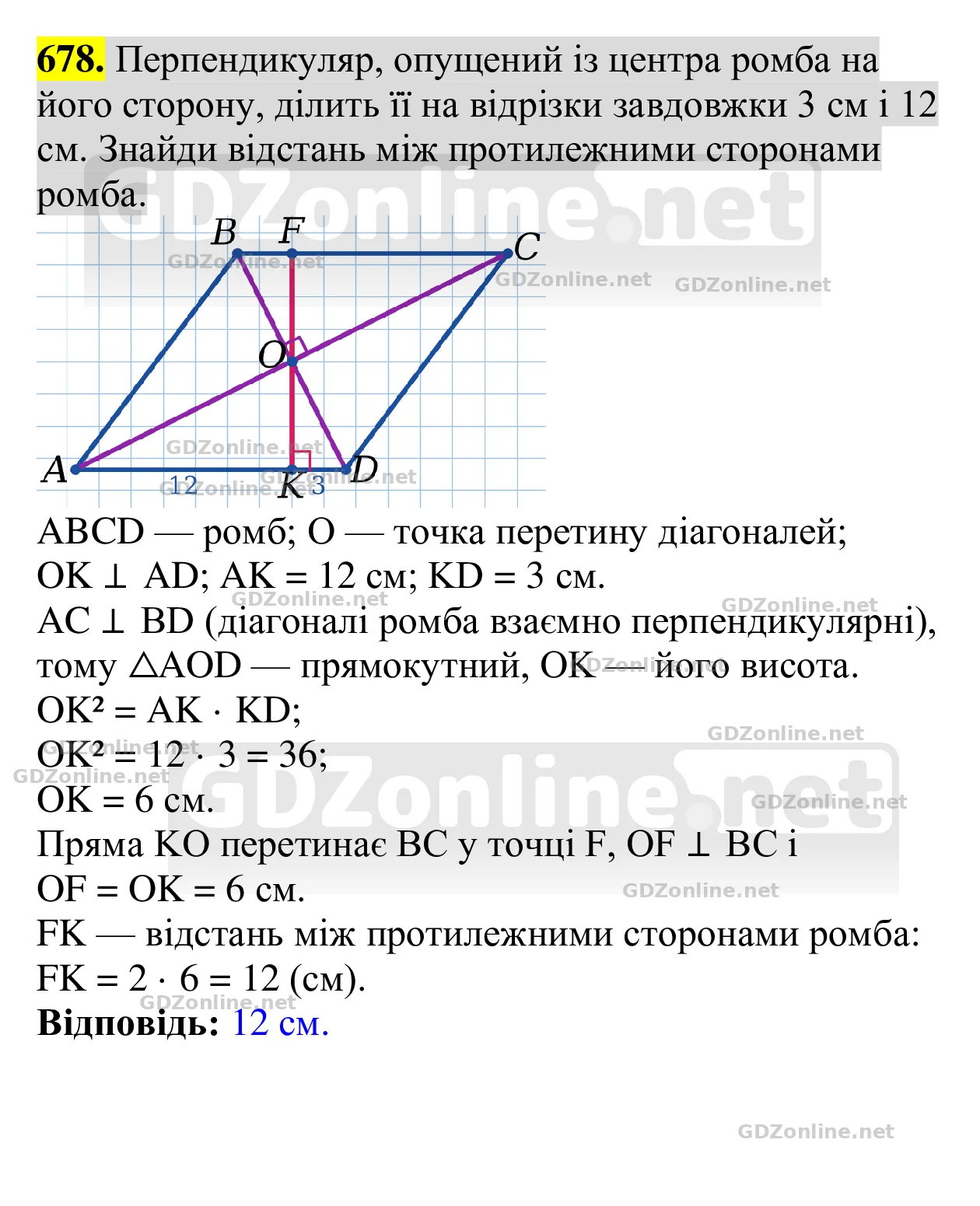 Завдання 678 — Геометрія 8 клас Бевз 2025, відповідь і розв’язання
