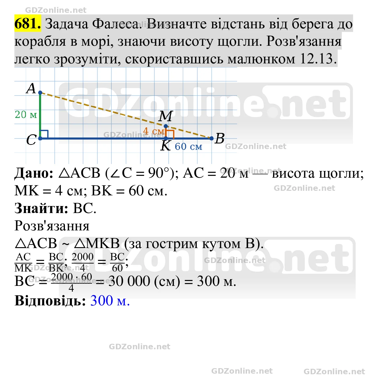 Завдання 681 — Геометрія 8 клас Бевз 2025, відповідь і розв’язання