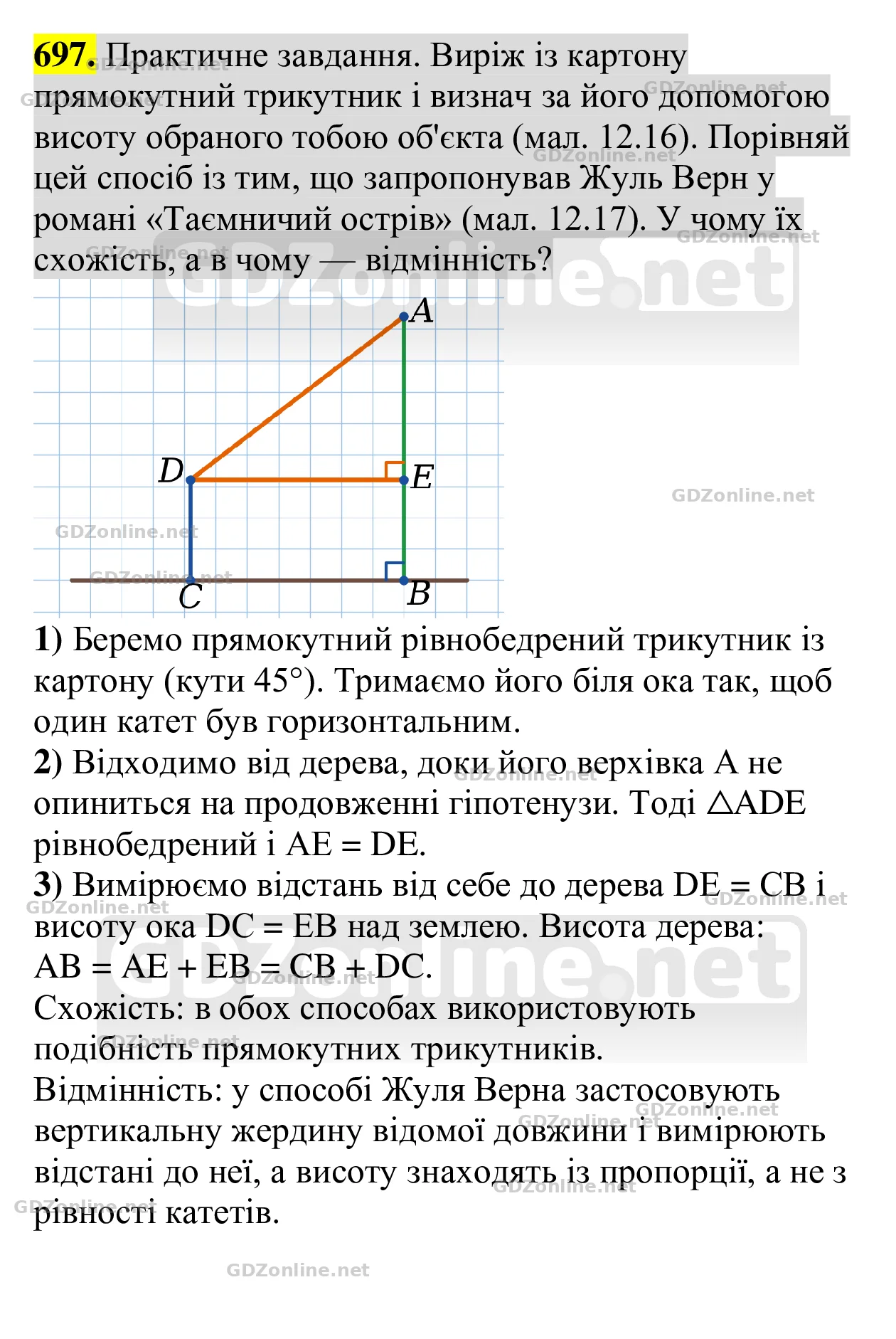 Завдання 697 — Геометрія 8 клас Бевз 2025, відповідь і розв’язання