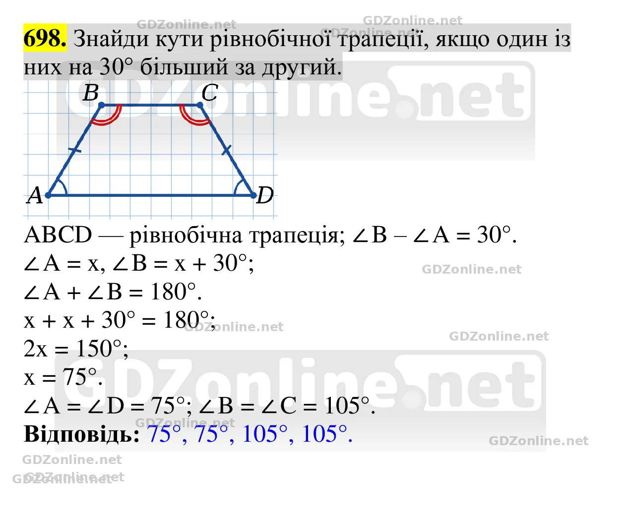 Завдання 698 — Геометрія 8 клас Бевз 2025, відповідь і розв’язання