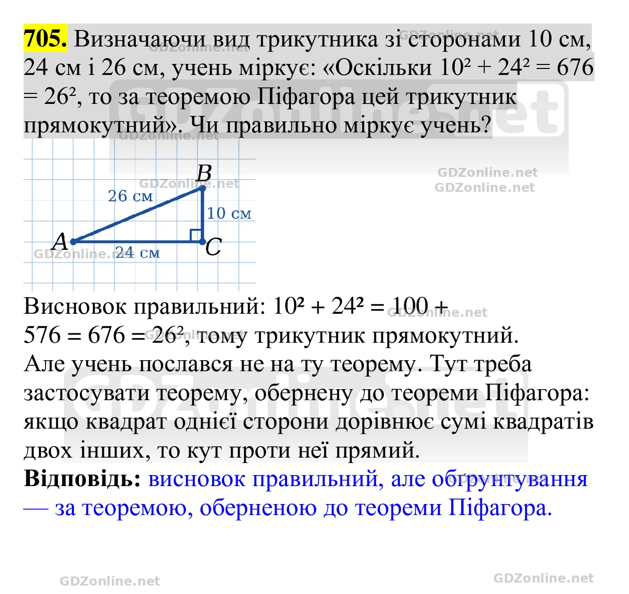 Завдання 705 — Геометрія 8 клас Бевз 2025, відповідь і розв’язання